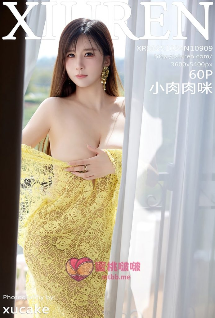 [Xiuren秀人网]2025.10.24 NO.10909 小肉肉咪[60+1P／603MB]-蜜桃啵啵